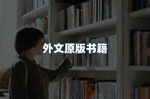 日文电子书系列